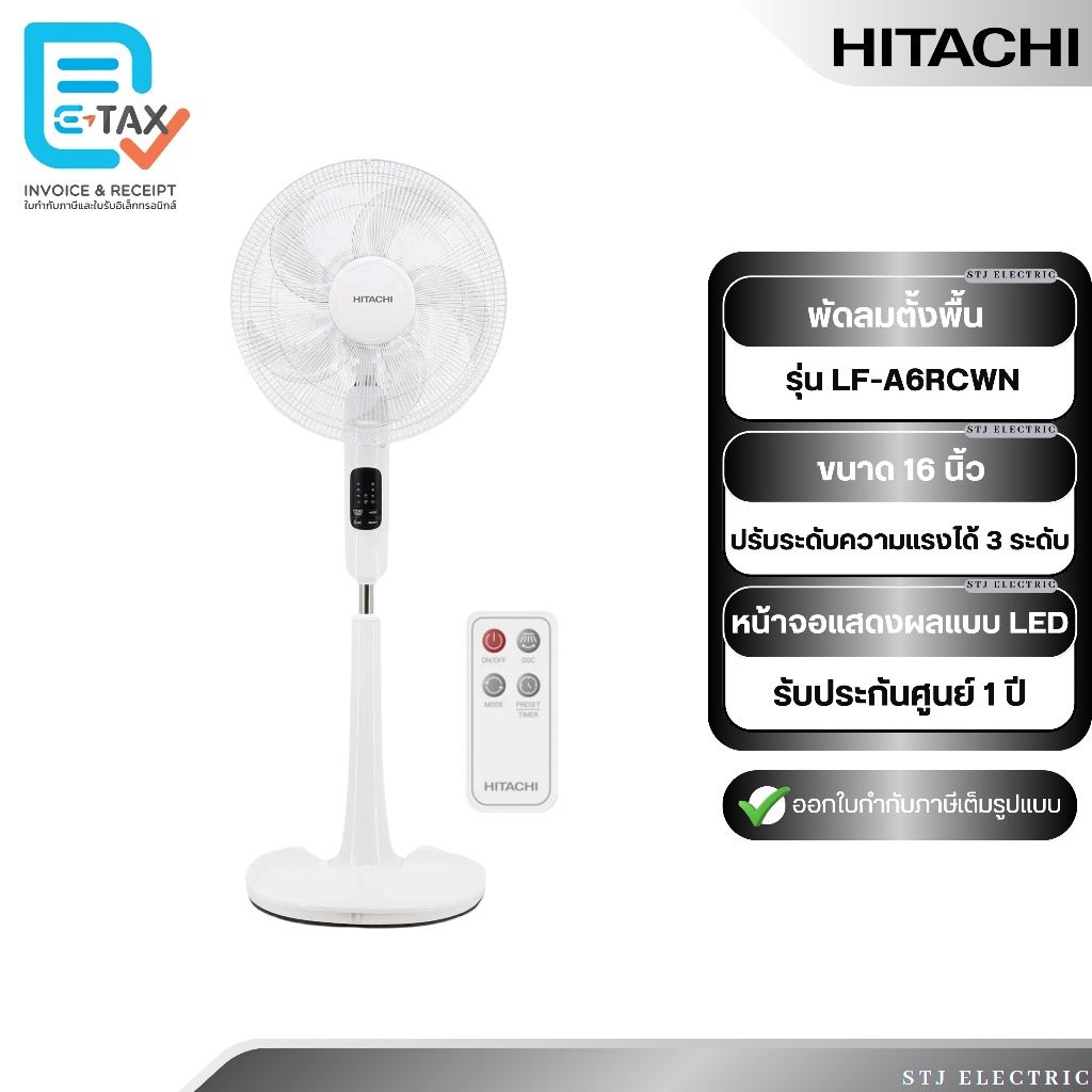 HITACHI พัดลมไฟฟ้าตั้งพื้น ขนาด 16 นิ้ว รุ่น LF-A6RCWN