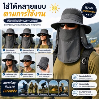 หมวกกันแดด Outdoor 360° กัน UV กันลม ระบายอากาศได้ดี ใส่สบาย พร้อมผ้าปิดหน้า เหมาะกับตกปลา เดินป่า ขี่มอเตอร์ไซค์
