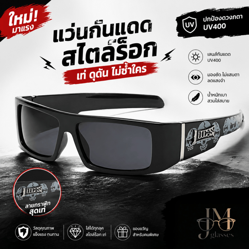 locs แว่นกันแดดสไตล์สตรีท รุ่นฮิต เลนส์ UV400 เท่ ใส่สบาย สำหรับผู้ชายและผู้หญิง พร้อมส่งในไทย