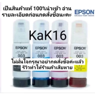หมึกEpson 003 แท้นำเข้า Nobox