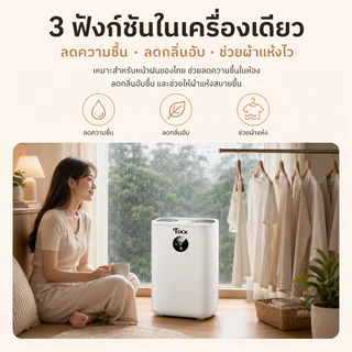 เครื่องดูดความชื้น 2.5 ลิตร อเนกประสงค์ ขนาด 400 มล./วัน เสียงเงียบ ประหยัดไฟ Tixx dehumidifier