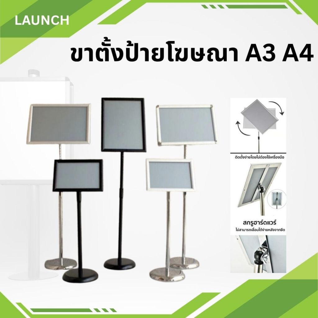 ขาตั้งป้ายโฆษณา ปรับความสูง หมุนได้ ตั้งพื้น สเเตนเลส โปสเตอร์ โปสเตอร์สแตน A3 A4