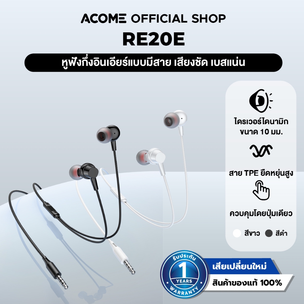 Acome [สินค้าใหม่] ROBOT หูฟังมีสาย รุ่น RE20E มีไมโครโฟนในตัว In-Ear เบสหนัก แจ็ค AUX 3.5 มม.