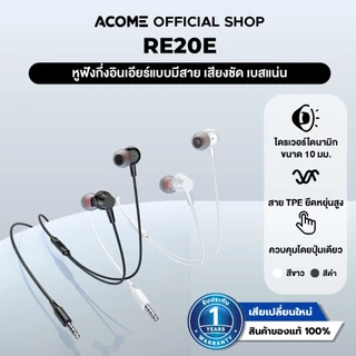 Acome [สินค้าใหม่] ROBOT หูฟังมีสาย รุ่น RE20E มีไมโครโฟนในตัว In-Ear เบสหนัก แจ็ค AUX 3.5 มม.