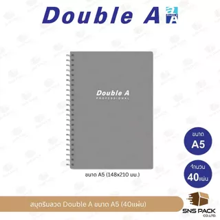สมุดริมลวด Double A รุ่น Professional A5 70 แกรม I 40 แผ่น