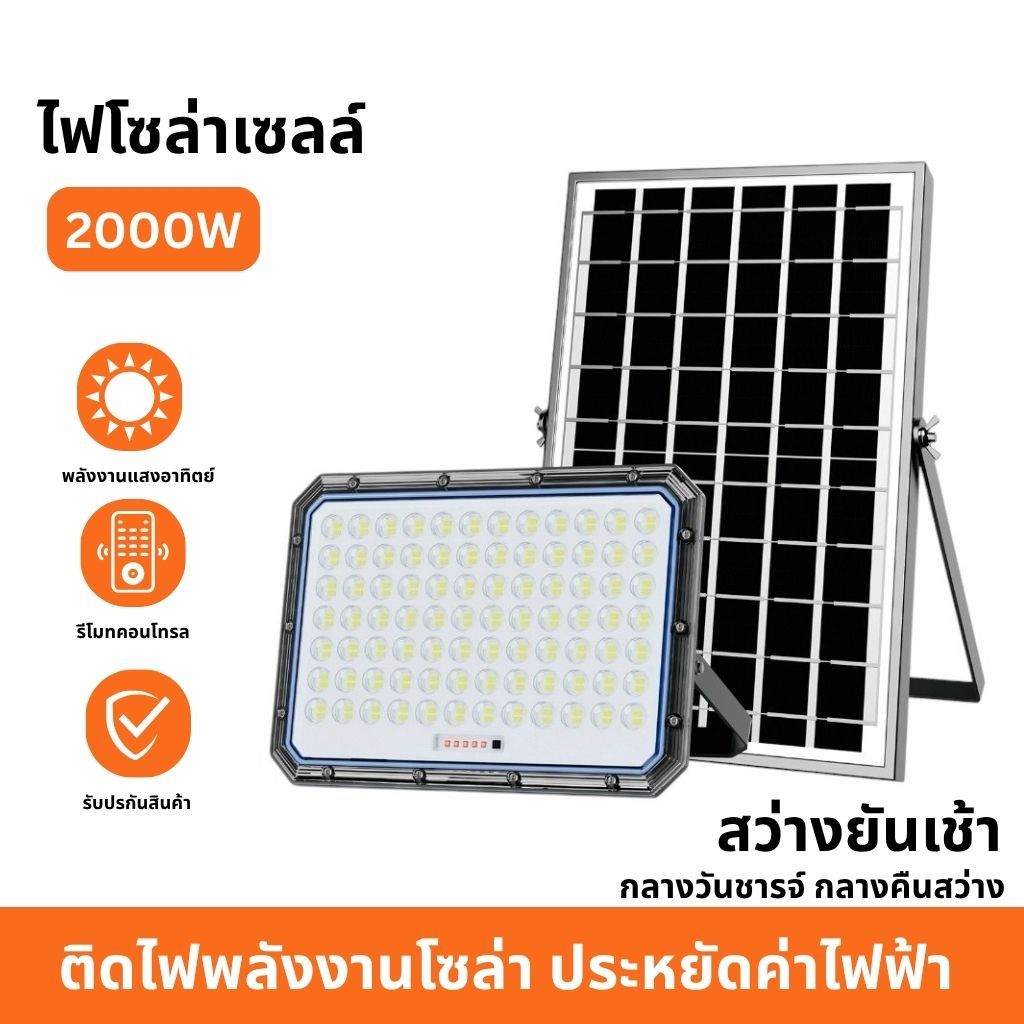 HOME-MALL Solar FloodLight ไฟโซล่าเซลล์ 2000W สปอร์ตไลท์โซล่าเซลล์ รุ่น JT-ZY-2000W กันน้ำ IP66