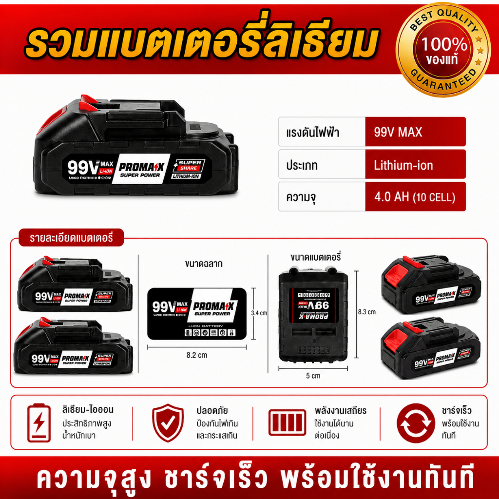 แบตลิเธียมไอออน แบตเตอรี่ แบตเสริม 99V,199V เหมาะสำหรับเลื่อยไฟฟ้า แบต