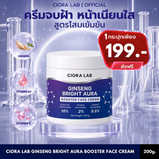 ซิโอร่า แล็บ จินเส็ง ไบรท์ออร่า ครีม - Ciora Lab Ginseng Bright Aura Cream