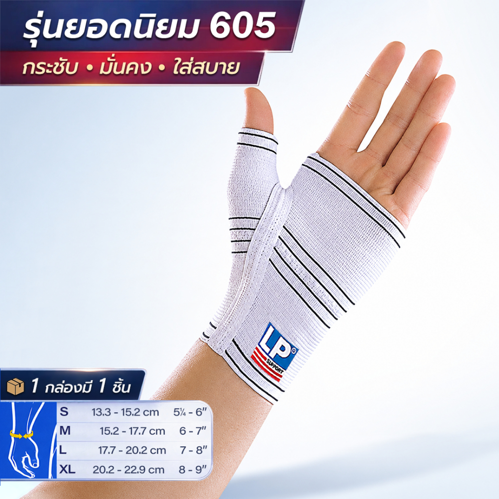 LP SUPPORT 605 PALM BRACE ซัพพอร์ทข้อมือ ที่รัดข้อมือ ที่รัดนิ้วหัวแม่มือ พยุ่งนิ้วมือ