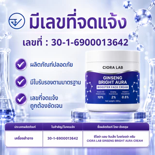 ซิโอร่า แล็บ จินเส็ง ไบรท์ออร่า ครีม 2 กระปุก - Ciora Lab Ginseng Bright Aura Cream
