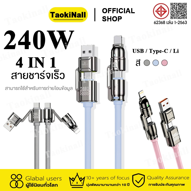 Taokinall สายชาร์จ 240W ชุดชาร์จแฟลชเร็ว 4in1 PD27W ถ่ายโอนข้อมูล 480Mbps ใช้ได้กับเครื่องชาร์จทั้งหมด