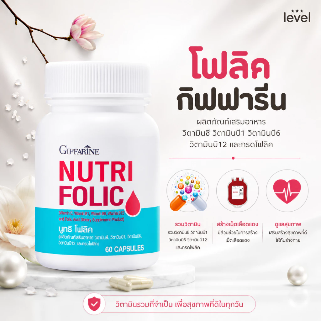 นูทริ โฟลิค กิฟฟารีน NUTRI FOLIC GIFFARINE | เสริมธาตุเหล็ก สร้างเม็ดเลือด บำรุงเลือด เลือดจาง