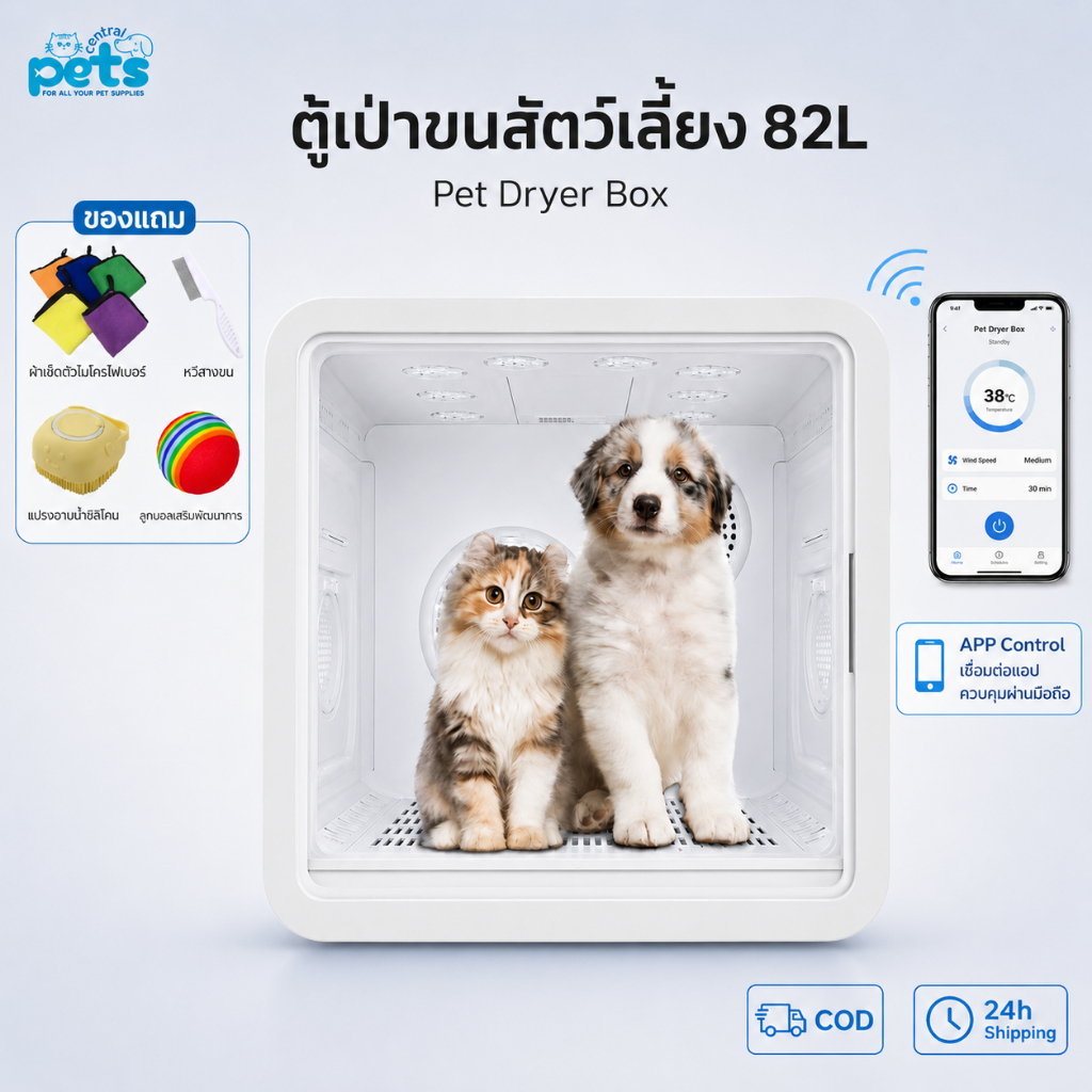 【ประกัน 1ปี】ตู้เป่าขนสัตว์เลี้ยง 82L แห้งไว เสียงเบา ลดไฟฟ้าสถิต เชื่อมแอพ ระบบUV ลม360° Pet Dryer