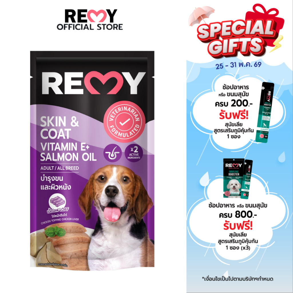 REMY เรมี่ อาหารเปียกสุนัข โลฟไก่หน้าตับไก่ 1 ซอง 110g