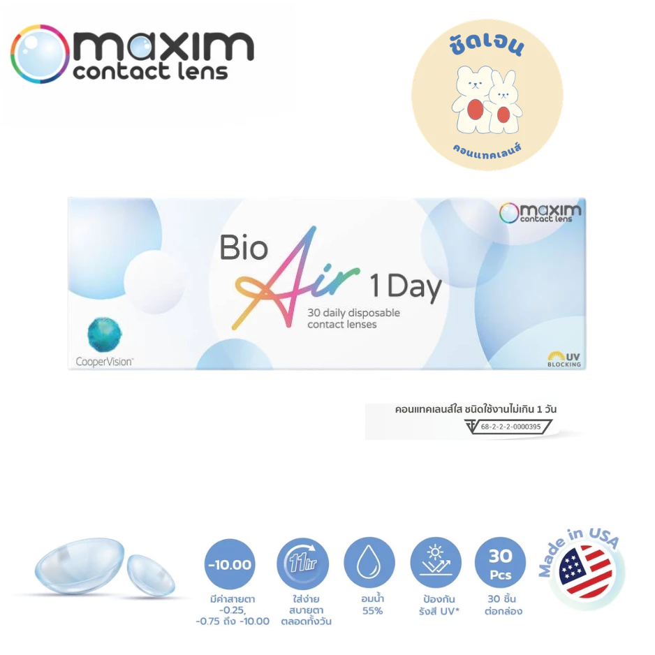 Bio Air 1 Day Plus (สายตาสั้น) รายวัน 15 คู่ แบบใส