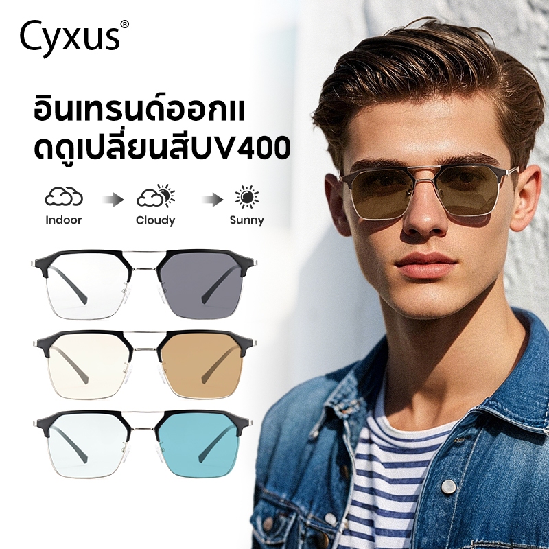 Cyxus UV400 ออกแดดเปลี่ยน "เทาดำ" โครงคานคู่ สไตล์ธุรกิจ แว่นกรองแสงสีฟ้า 8249