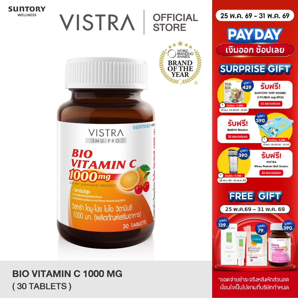 VISTRA IMU-PRO Bio Vitamin C 1000mg (30 เม็ด) - วิสทร้า ไอมู-โปร ไบโอ วิตามินซี 1000 มก.