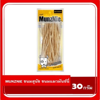 🐶🐱 MunzNie (มันซ์นี่) ขนมสุนัขและขนมแมว ปลาเส้นพรีเมียม ขนาด 30g