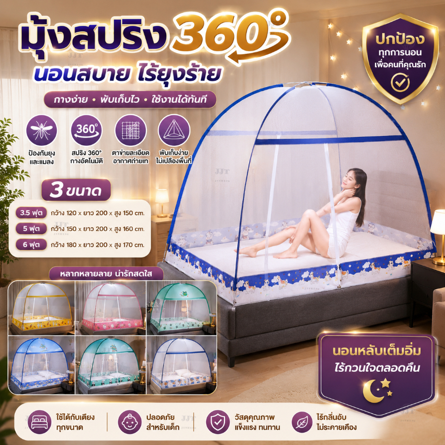 มุ้มุ้งสปริง 360 องศา มุ้งเต็นท์กันยุง พับเก็บง่าย มุ้งกันยุง 3.5 / 5 / 6 ฟุต ลายน่ารัก ตาข่ายละเอียด อากาศถ่ายเทดี