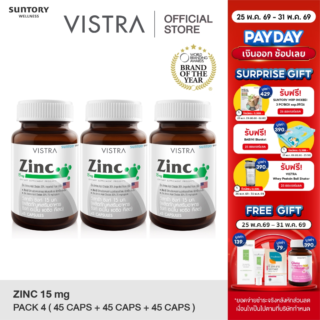 [แพ็ค 3 ขวด 135 เม็ด] VISTRA Zinc 15mg - วิสทร้า วิตามินซิงก์ 15 มก.