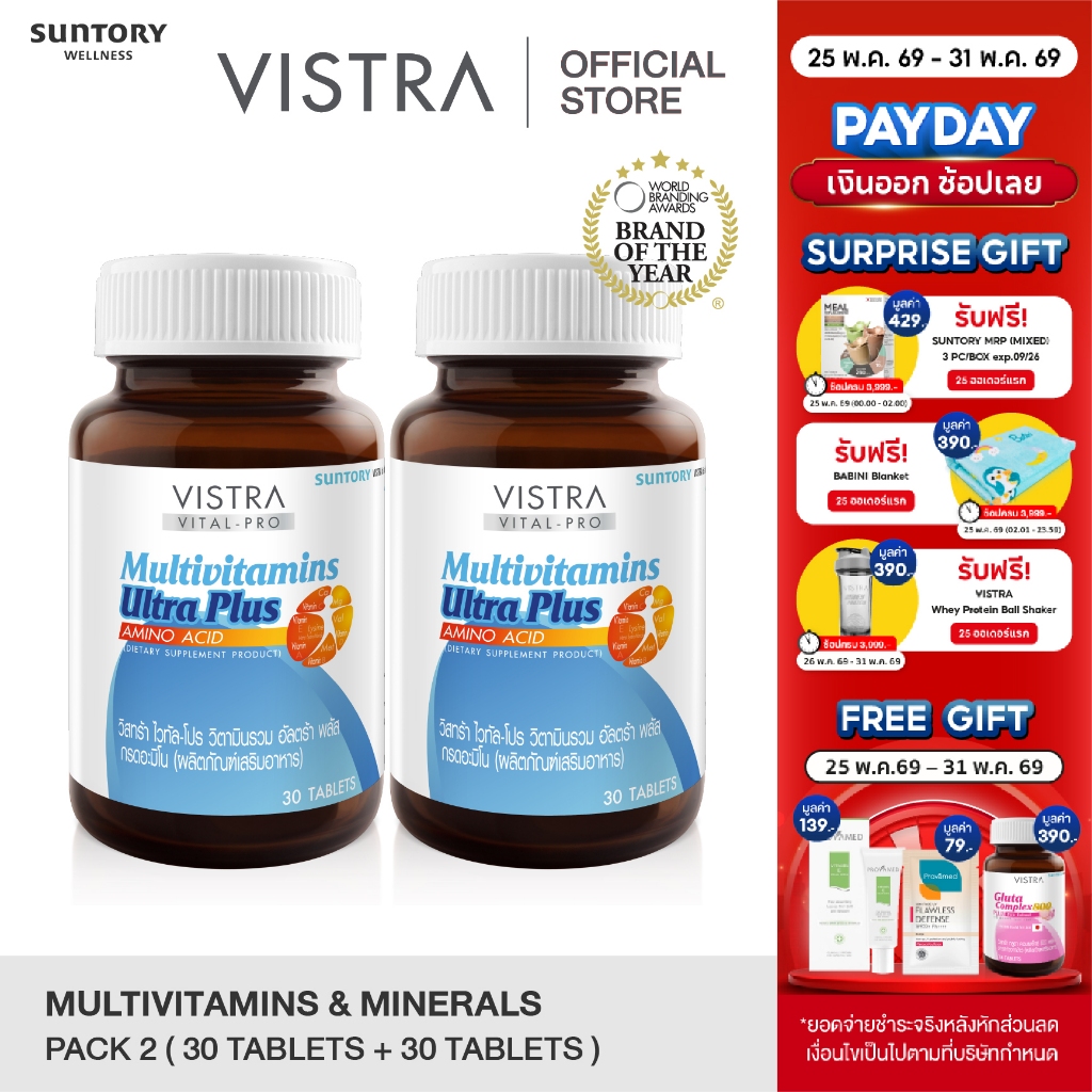 [แพ็ค 2] VISTRA VITAL-PRO Multivitamins Ultra Plus Amino Acid-วิสทร้า ไวทัล-โปร วิตามินรวม อัลตร้า พลัส กรดอะมิโน 30เม็ด