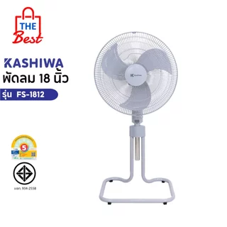 KASHIWA พัดลมตั้งพื้น 18 นิ้ว พัดลมอุตสาหกรรม รุ่น FS-1812