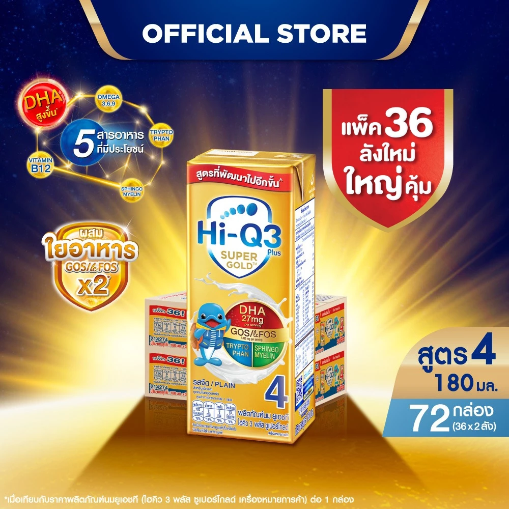นมกล่อง ยกลัง x 2ลัง นมยูเอชที นมไฮคิวสูตร4 3พลัส ซูเปอร์โกลด์ รสจืด 180 มล (72 กล่อง) นม UHT HiQ Super Gold UHT