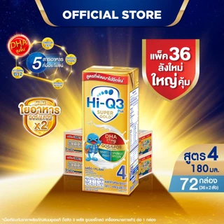 นมกล่อง ยกลัง x 2ลัง นมยูเอชที นมไฮคิวสูตร4 3พลัส ซูเปอร์โกลด์ รสจืด 180 มล (72 กล่อง) นม UHT HiQ Super Gold UHT