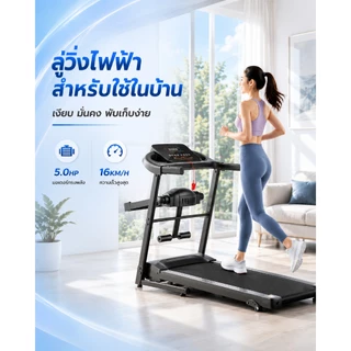 【รับประกัน 10 ปี】ลู่วิ่งไฟฟ้า ปรับความชันไฟฟ้า 0-23° มอเตอร์ 5HP ความเร็ว 16 กม./ชม. รองรับน้ำหนัก 500 กก.