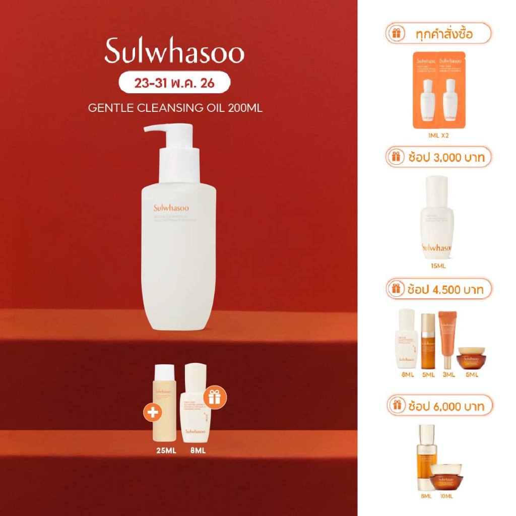 SULWHASOO Gentle Cleansing Oil 200ml./400ml. โซลวาซู คลีนซิ่งออยล์ อ่อนโยน ล้างสิ่งตกค้างได้อย่างหมดจด