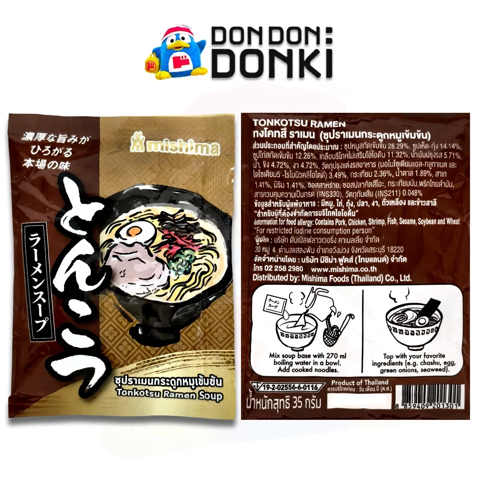 ซุปราเมนมิชิม่า รสกระดูกหมู โชยุ และไก่ / Mishima Ramen Soup thumbnail 3