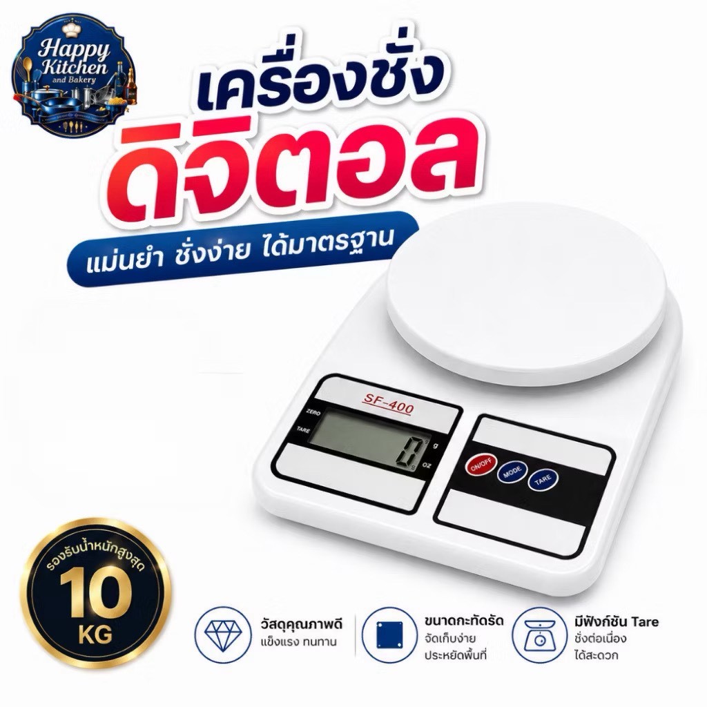 เครื่องชั่งดิจิตอล อิเล็กทรอนิกส์ ส่งด่วนในไทย