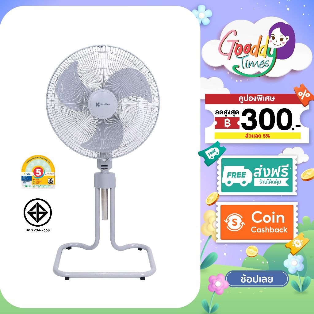 Kashiwa พัดลมอุตสาหกรรม พัดลมตั้งพื้น รุ่น FS-1812 ขนาด 18 นิ้ว
