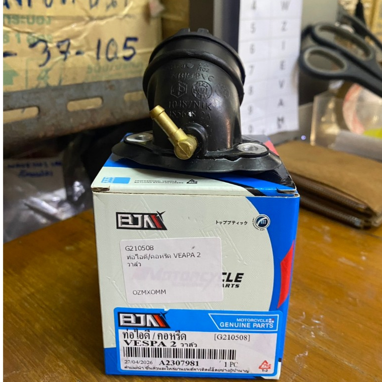 ท่อไอดี หรือ คอหรีด  สำหรับรถ Vespa เครื่องยนต์ 2 วาล์ว (2V)(G210508))