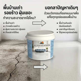 สีทาพื้นอีพ็อกซี่เรซินลายหินอ่อน มีส่วนผสมของอนุภาคทราย ไม่มีกลิ่น และไหลได้ดี สีทาพื้นเรซิน