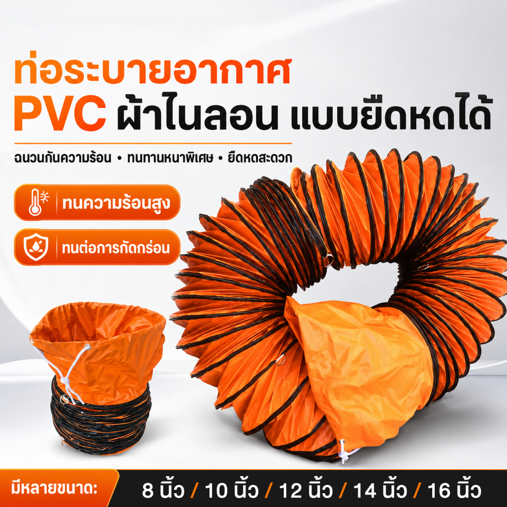สายยางลมเสริมแรงด้วยผ้าหุ้มยาง ขนาด 8-16 นิ้ว ยาว 5 เมตร เหมาะสำหรับพัดลมอุตสาหกรรมและปั๊มลม