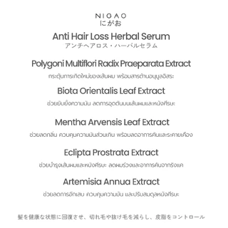 [เซรั่มบำรุงผม] NIGAO Anti Hair Loss Herbal Serum | นิกาโอะ แอนตี้ แฮร์ ลอส เฮอร์บัล เซรั่ม 50 mL