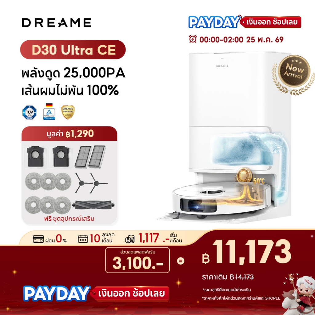 ดรีม L10s Ultra โรบอตวัดฝุ่นและถูพื้น ดูดฝุ่นได้สะอาด ถูกออกแบบมาเพื่อความสะดวกสบายในการทำความสะอาดบ้าน