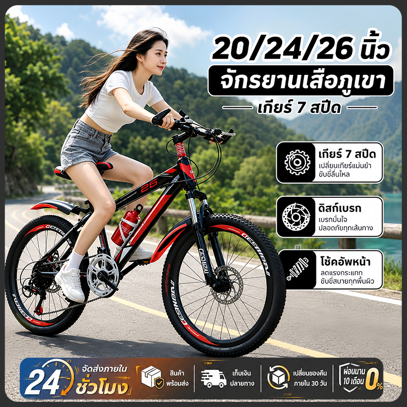 จัดส่งฟรี จักรยานเสือภูเขา จักรยานเด็ก จักรยานผู้ใหญ่ 20/24/26นิ้ว เกียร์ ดิสก์+กันสะเทือน รถใช้ประจำวัน