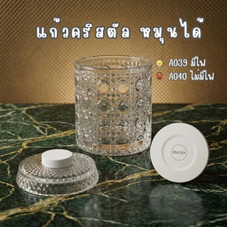 แก้ววิสกี้ฐานหมุน 260ml แก้วคริสตัลใส แก้วหมุนได้ ดีไซน์หรู สำหรับงานปาร์ตี้/ของขวัญ แก้วมีไฟ
