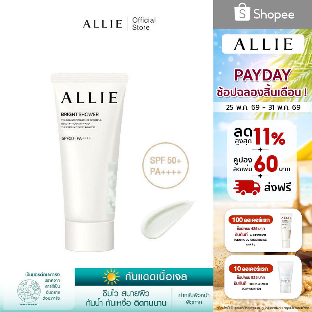 เจลกันแดด ALLIE ปรับโทนผิว CHRONO BEAUTY TONE UP UV BRIGHT SHOWER SPF50+ PA++++ สีขาวประกายมุก ขนาด 60 กรัม