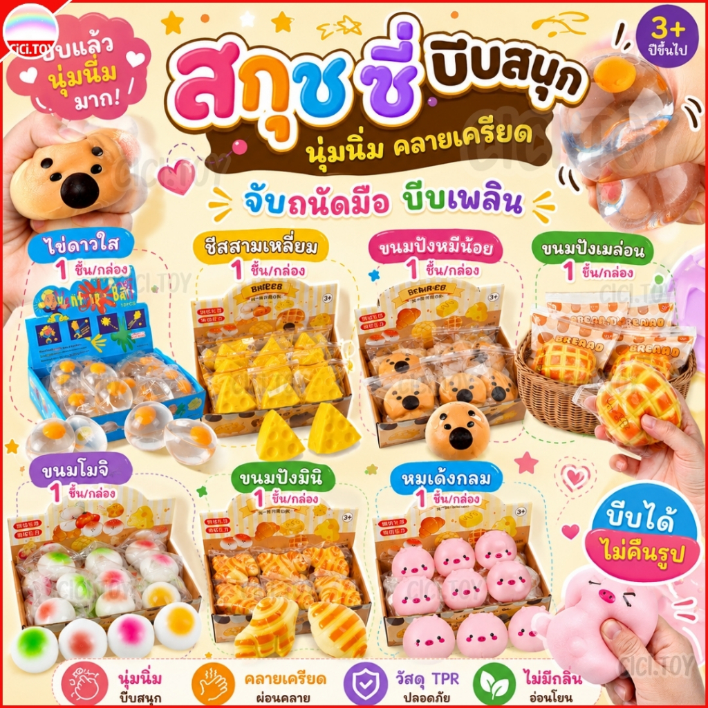 (DO95-DO102) พร้อมส่ง สกุชชี่ รูปขนมปัง บีบสนุก นุ่มนิ่ม ของเล่นบีบคลายเครียด มีให้เลือกหลายแบบ