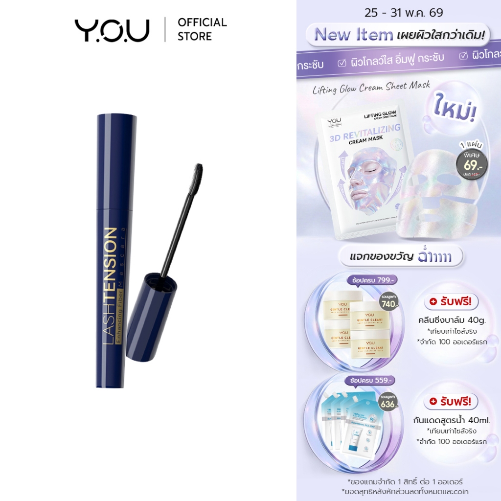 YOU Lashtension Enhancing Fiber Mascara  มาสคาร่าสูตรกันน้ำ ช่วยให้ขนตาหนา โค้งงอนเป็นธรรมชาติ