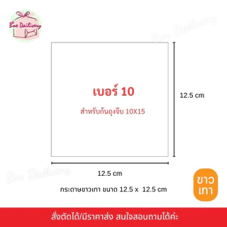 BoxDailivery **14 kg**(กระดาษขาวเทา/ขาวน้ำตาล) กระดาษรองก้นถุงจีบพับข้าง *อ่านรายละเอียดก่อนสั่งซื้อ*