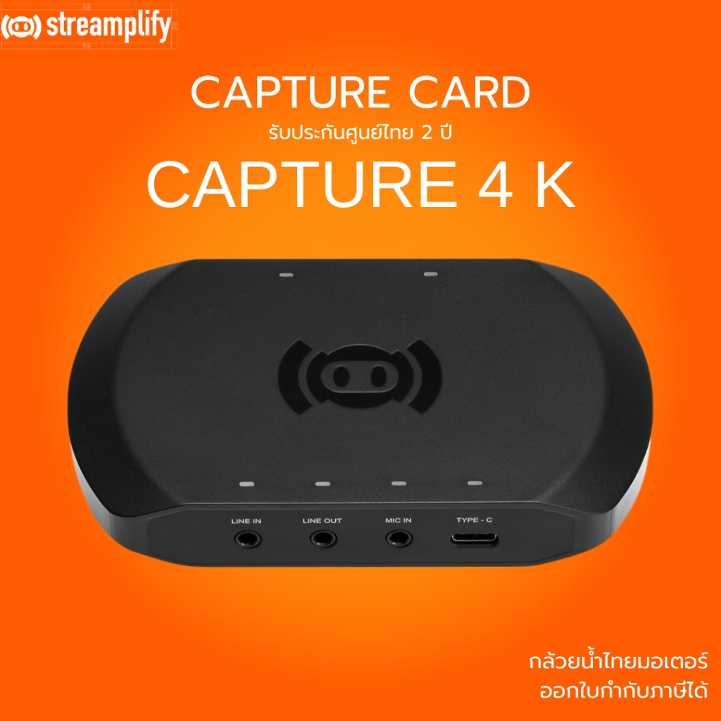 (ส่งด่วน) Streamplify Video Capture card รุ่น CAPTURE 4K - 4K/30Hz  รับประกัน  2 ปี