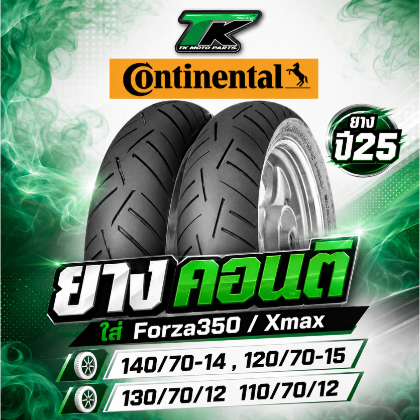 ยาง คอนติ ใส่ Forza350/Xmax 140/70-14 , 120/70-15 130/70/12 110/70/12 ยางปี25