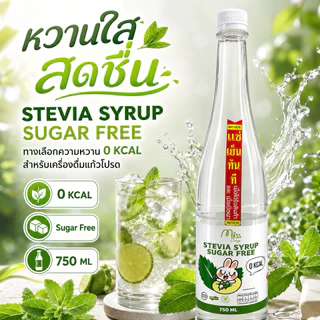 💝คีโต💝ไซรัปหล่อฮังก๊วยสีทอง 750 ml ปราศจากน้ำตาล ใช้ปรุงอาหาร ขนม เครื่องดื่ม