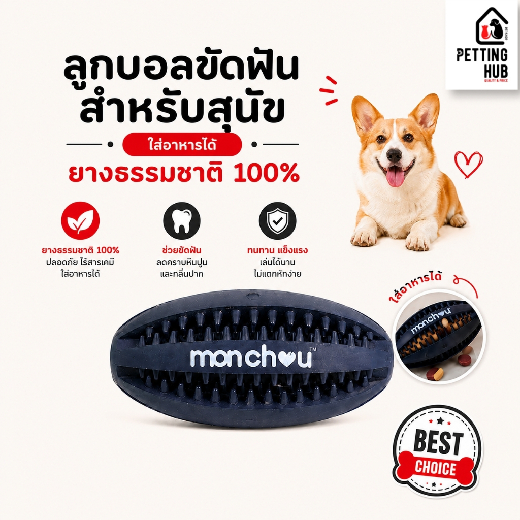 ลูกบอลขัดฟันสุนัข ใส่อาหารได้ ของเล่นสุนัข ยางธรรมชาติ 100% บอลลดคราบหินปูน สำหรับสุนัขทุกสายพันธุ์