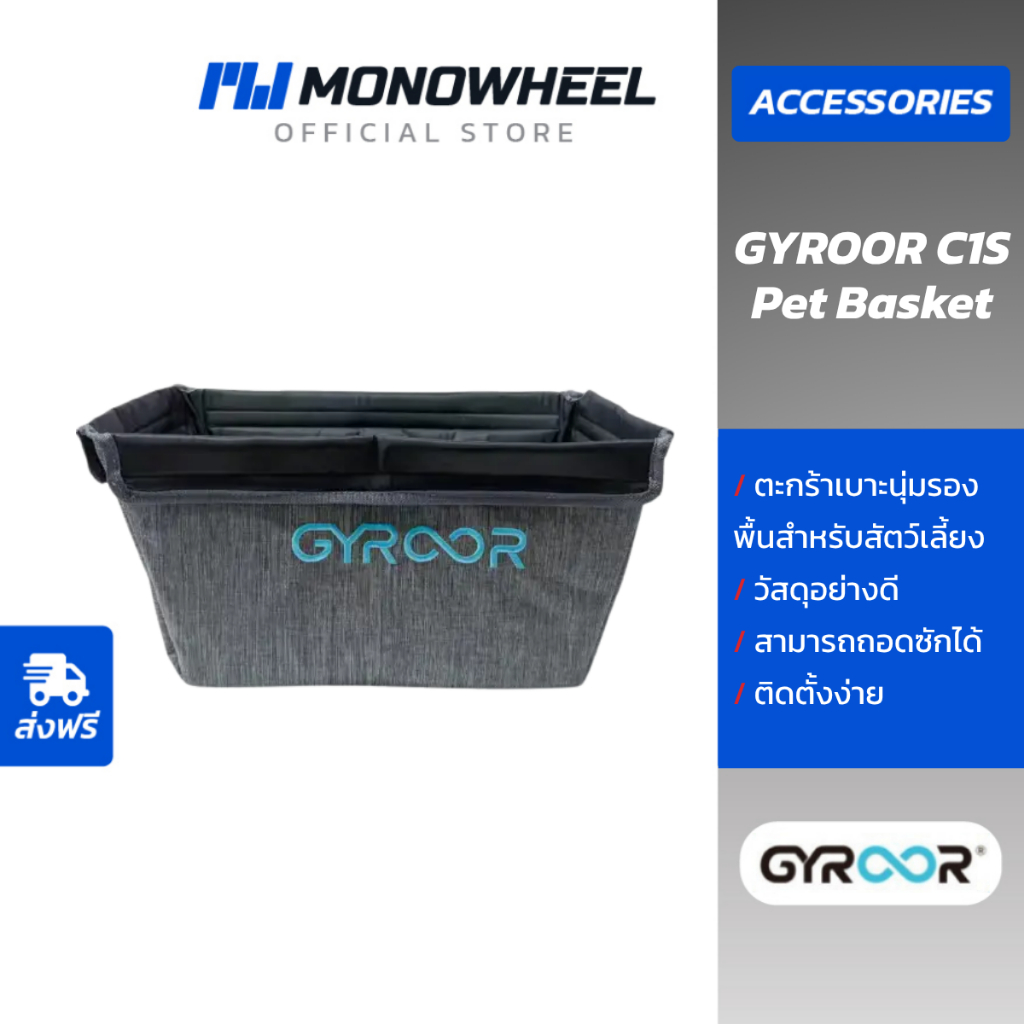 Gyroor C1S Pet Basket (Black) - ตะกร้าเบาะนุ่มรองพื้นสกู๊ตเตอร์ไฟฟ้าสำหรับสัตว์เลี้ยง