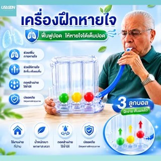 เครื่องฝึกหายใจ 3 ระดับ ใช้งานง่าย อุปกรณ์บริหารปอด แบบลูกบอล สำหรับควบคุมการหายใจ